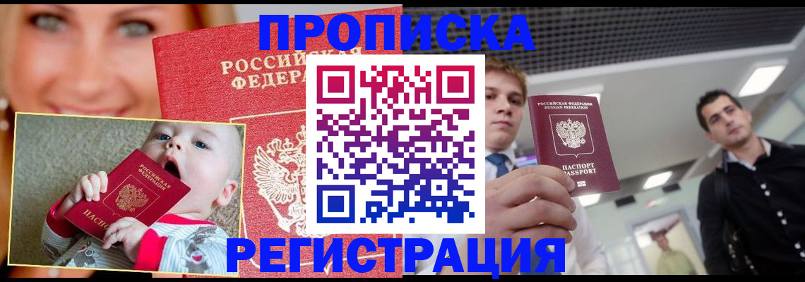 прописка штамп в Нытве