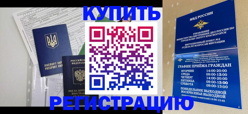 купить прописку в Нытве